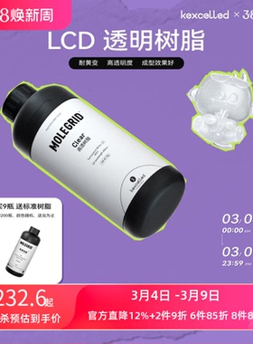 kexcelled光敏树脂3D光固化打印机LCD透明树脂耗材材料405nm波段气味低