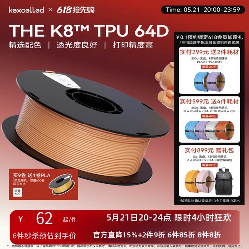 kexcelledTPU柔性3d打印材料