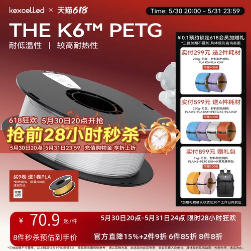 kexcelled耐热打印通透耗材