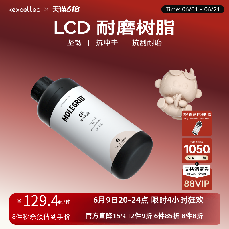 kexcelledLCD耐磨耐刮类ABS光敏树脂坚韧3D光固化打印机耗材材料405nm波段GK树脂关节bjd