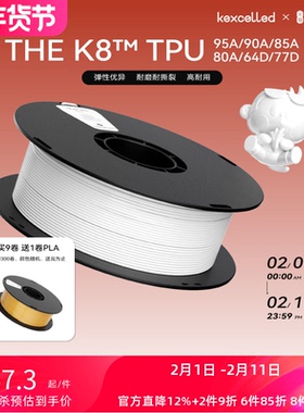 kexcelled 柔性TPU 3D打印耗材柔性TPU K8软胶弹性体耐磨3D材料95A 90A 85A 80A  64D 77D
