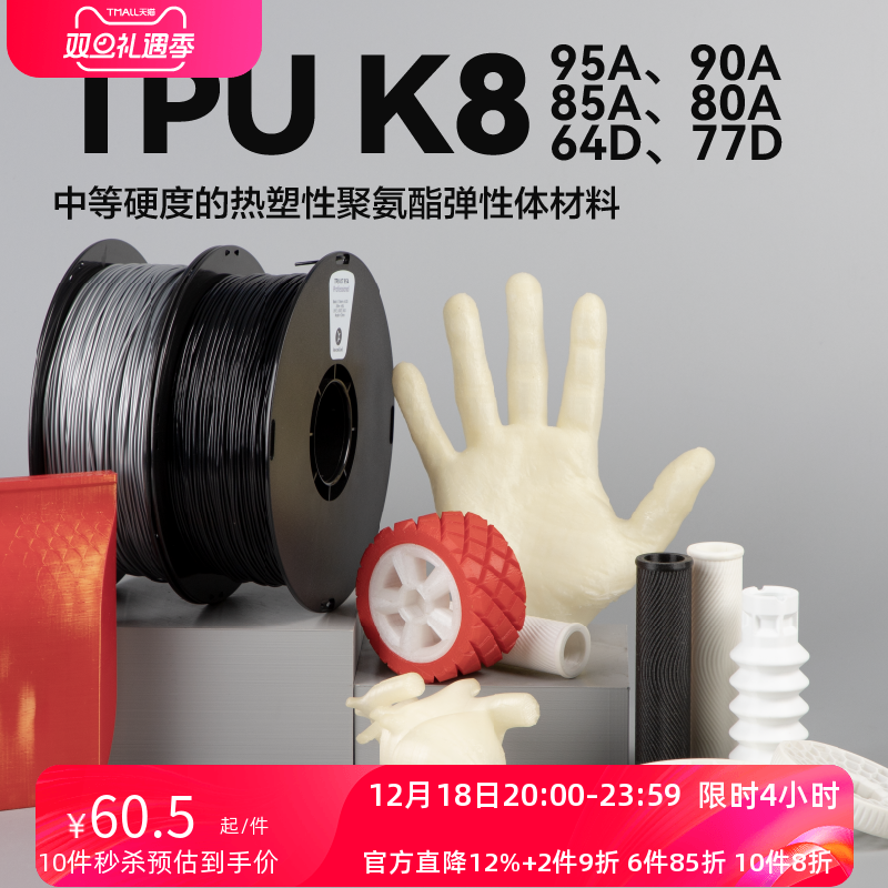 3D打印耗材柔性TPU软胶