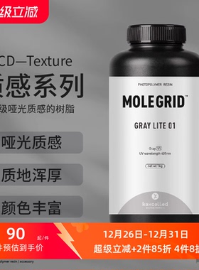 kexcelled光敏树脂3D打印光固化打印机LCD质感灰光敏树脂耗材材料405nm波段bjd