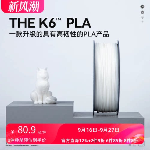 Kexcelled高韧性3D打印耗材环保