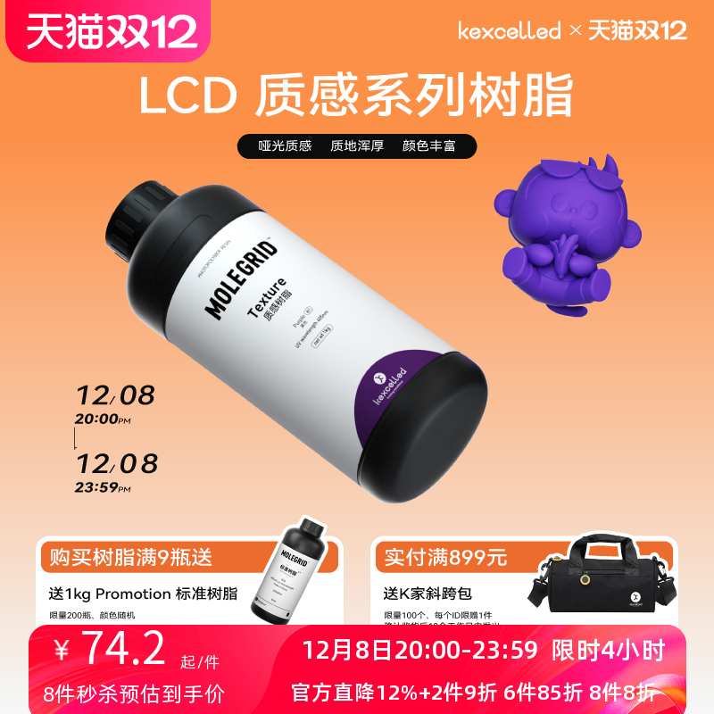 Kexcelled光敏树脂气味低