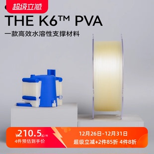 PVA3D打印PVA水溶性支撑材料耗材易溶解1.75mm K6™ 2.85mm THE kexcelled