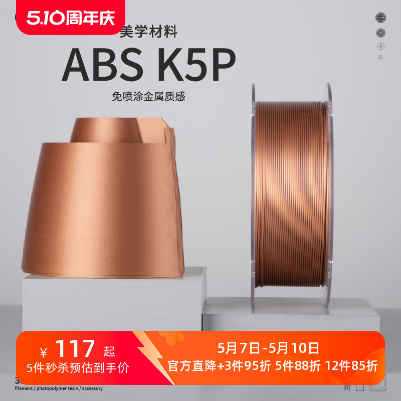 kexcelled ABS K5P 免喷涂ABS耗材 3D打印材料丝FDM 光滑金属质感1.75mm 办公设备/耗材/相关服务 3D打印机耗材 原图主图