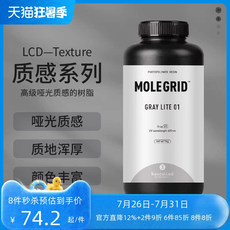 kexcelled光敏树脂3D打印光固化打印机LCD质感灰光敏树脂耗材材料405nm波段bjd