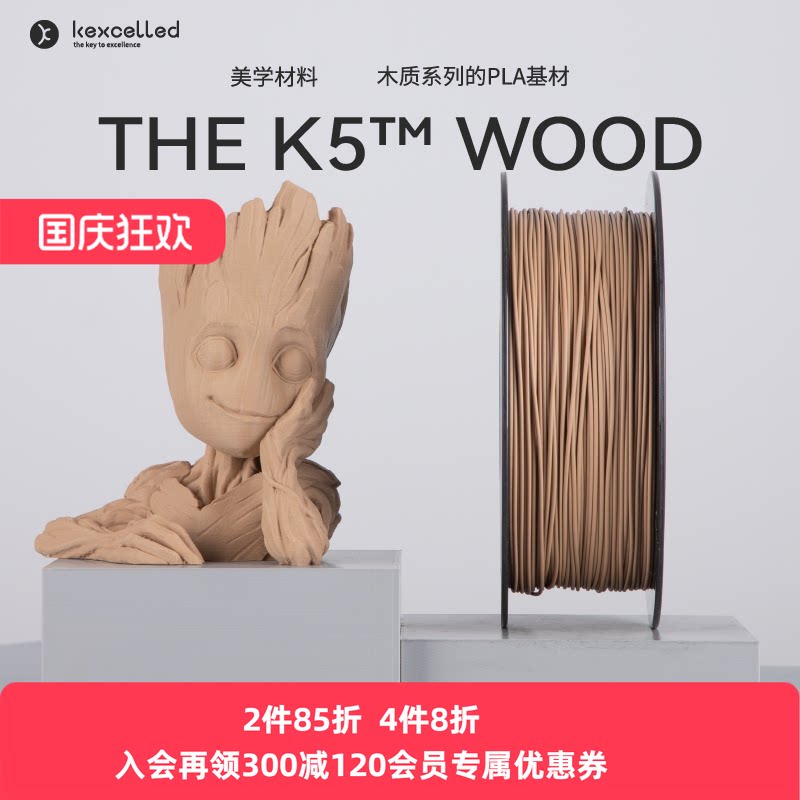 3D打印耗材木纹PLA不堵头效果图片