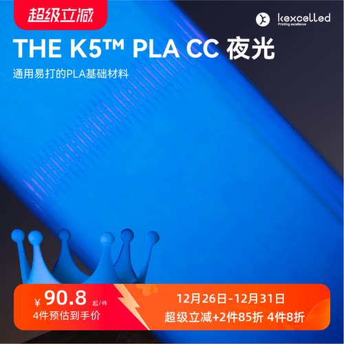 kexcelledPLA夜光3D打印材料