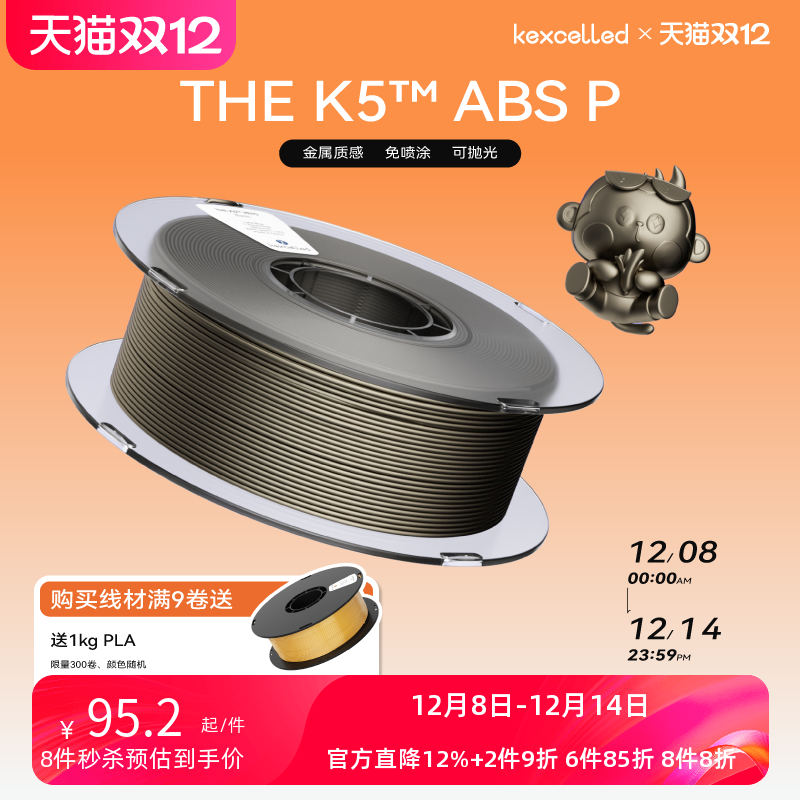 Kexcelled金属质感3D打印耗材