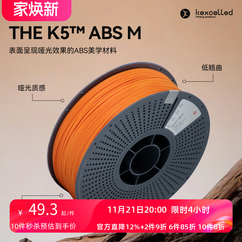 kexcelled3d打印耗材哑光质感