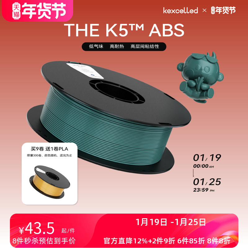 kexcelled 3D打印耗材THE K5™ ABS材料3D打印耗材材料高安定性1.75ABS耗材,办公设备/耗材/相关服务,3D打印机耗材,淘宝优惠券,粉丝福利购,淘宝优惠卷