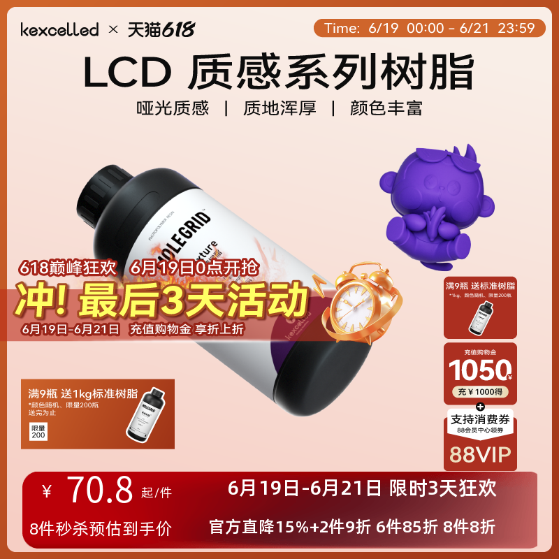 kexcelled光敏树脂3D打印光固化打印机LCD质感灰光敏树