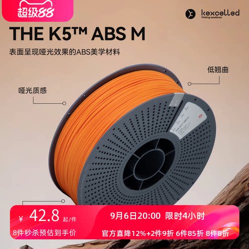 kexcelled3d打印耗材哑光质感