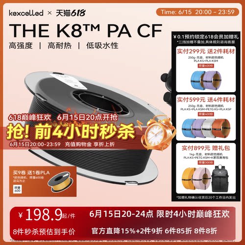 kexcelled尼龙碳纤维打印耗材