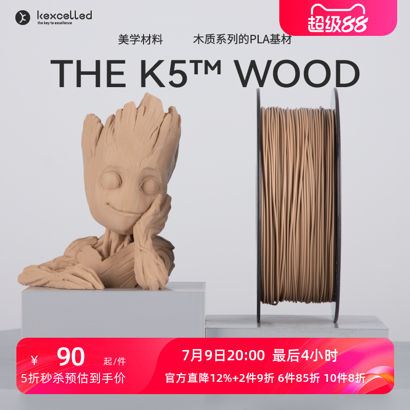3D打印耗材木纹PLA不堵头效果