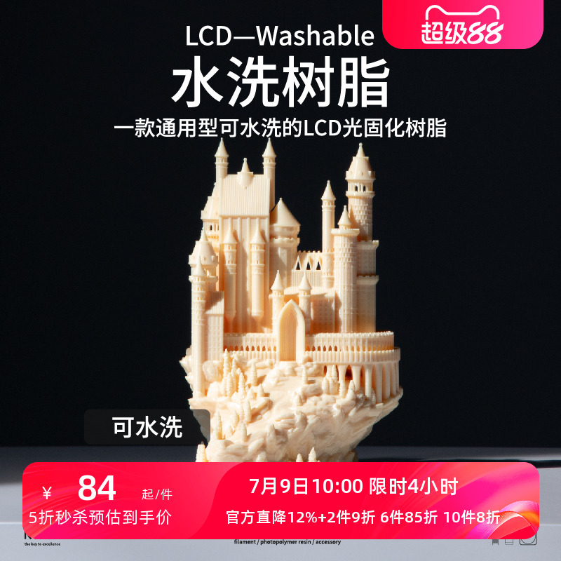光敏树脂打印机材料可水洗低气味