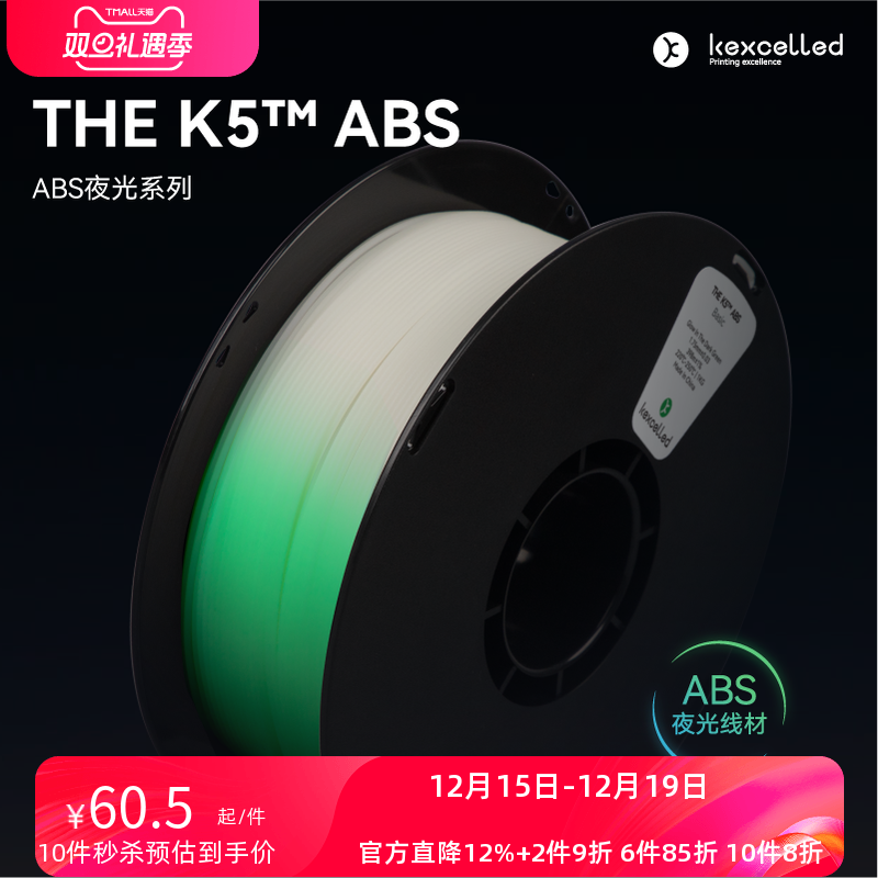 kexcelledABS夜光变色线材