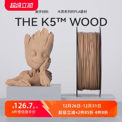 3D打印耗材木纹PLA不堵头效果