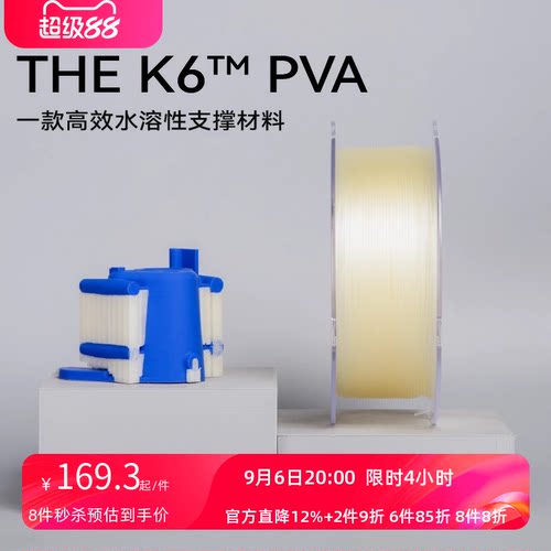Kexcelled耗材水溶性支撑材料