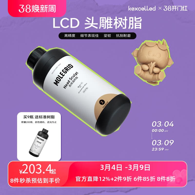 【新品】kexcelled头雕微缩光敏树脂坚韧3D光固化打印机耗材材料405nm波段Head Sculpt手办高精度树脂
