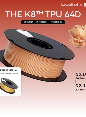 【适用AMS】kexcelled 3D打印耗材柔性TPU K7软胶弹性体耐磨材料64D