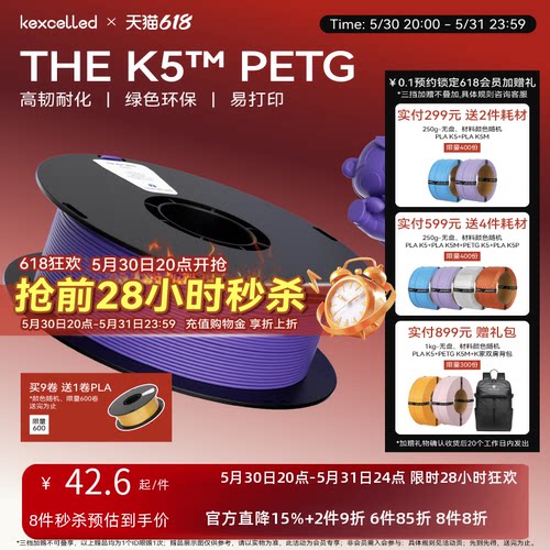 PETG耗材Kexcelled通透