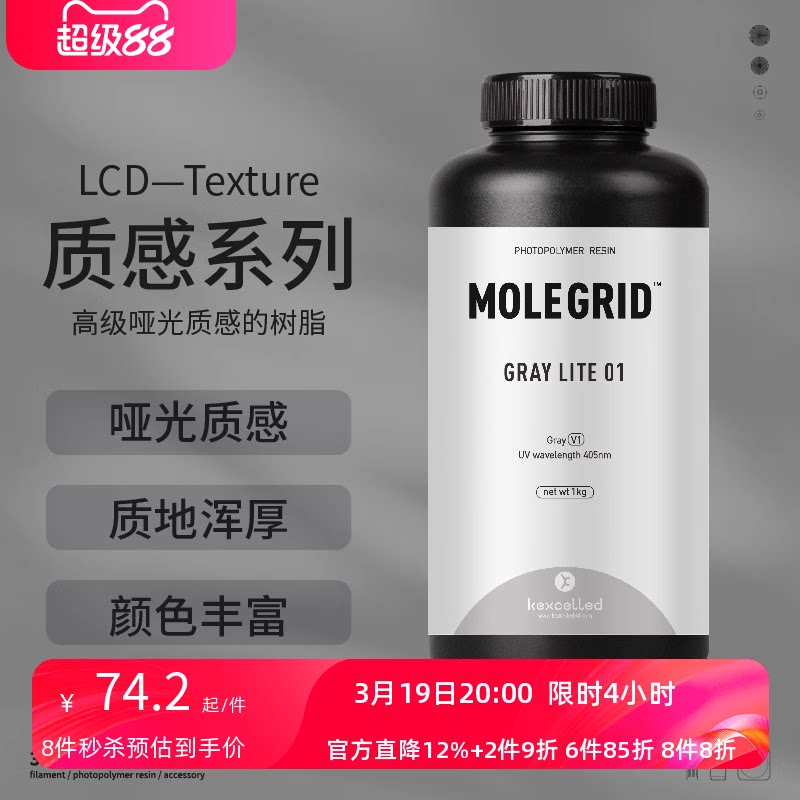 kexcelled光敏树脂3D打印光固化打印机LCD质感灰光敏树