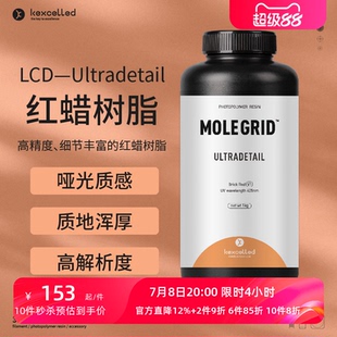 kexcelledLCD高韌性紅蠟類ABS光敏樹脂3D光固化打印機(jī)耗材材料405nm波段