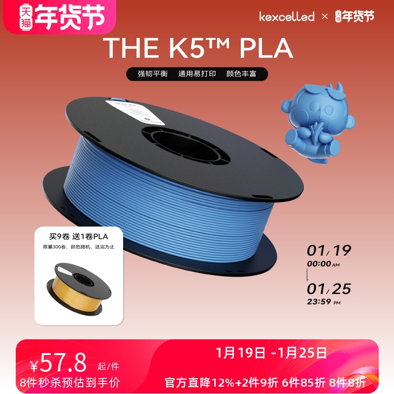 kexcelled THE K5™ PLA 3D打印机耗材 3D打印PLA材料快速易打高韧性1.75 2.85mm,办公设备/耗材/相关服务,3D打印机耗材,淘宝优惠券,粉丝福利购,淘宝优惠卷