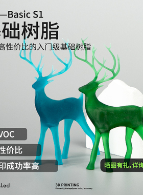 kexcelled Basic S1光敏树脂基础刚性3D打印LCD光固化耗材405波段