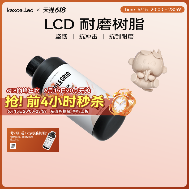 kexcelledLCD耐磨耐刮类ABS光敏树脂坚韧3D光固化打印机耗材材料405nm波段GK树脂关节bjd