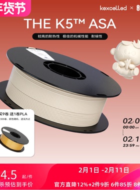 kexcelled THE K5™ ASA耐候3D打印耗材高韧性 耐热性材料