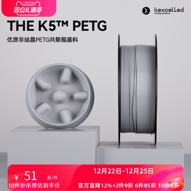 kexcelled THE K5™ PETG 3D打印耗材 打印