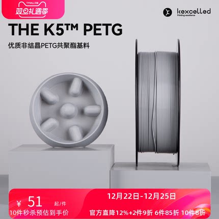 kexcelled THE K5™ PETG 3D打印耗材 打印丝材料通透高光易打印