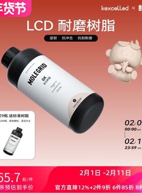 kexcelledLCD耐磨耐刮类ABS光敏树脂坚韧3D光固化打印机耗材材料405nm波段GK树脂关节bjd