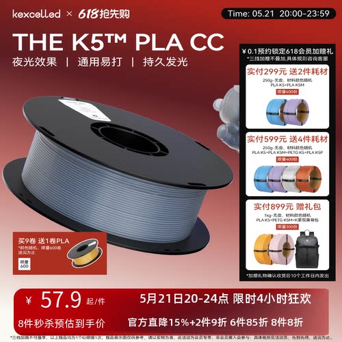 kexcelledPLA夜光3D打印材料