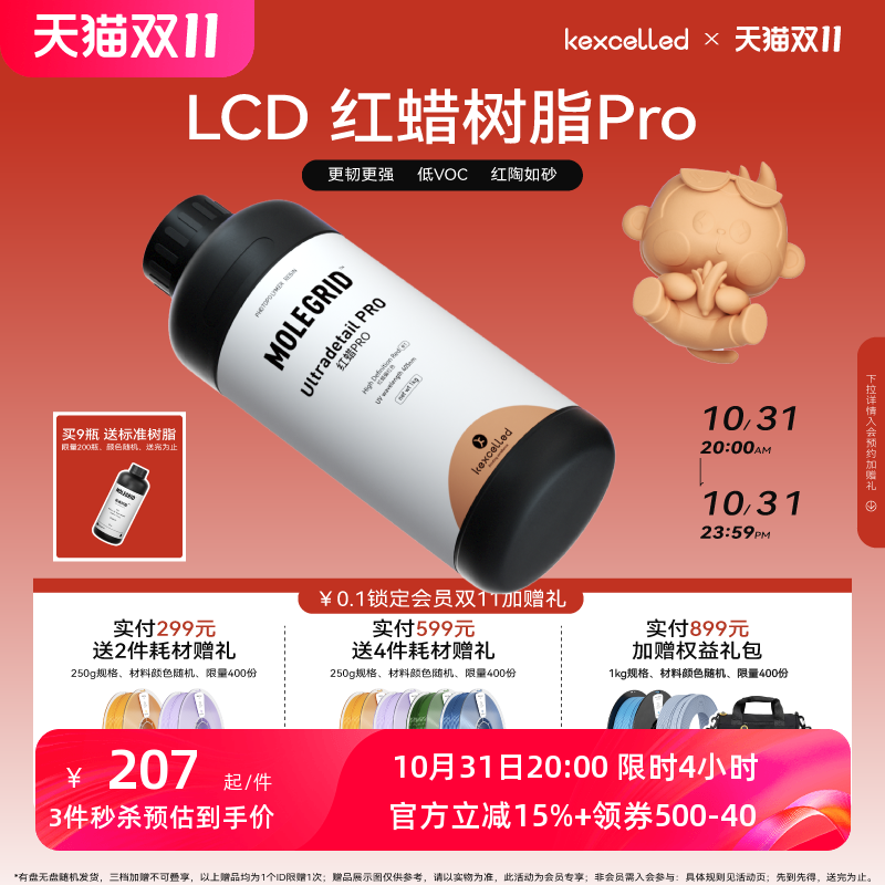 kexcelled光敏树脂专业级