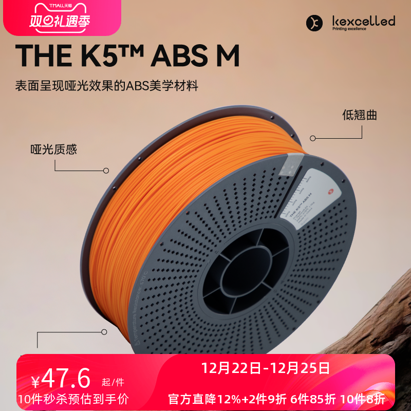 kexcelled3d打印耗材哑光质感