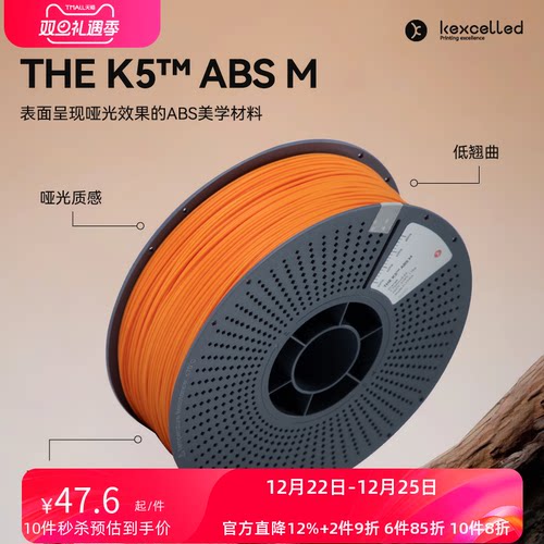 kexcelled3d打印耗材哑光质感