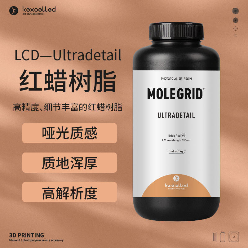 kexcelledLCD高韧性红蜡类ABS光敏树脂3D光固化打印机耗材材料405