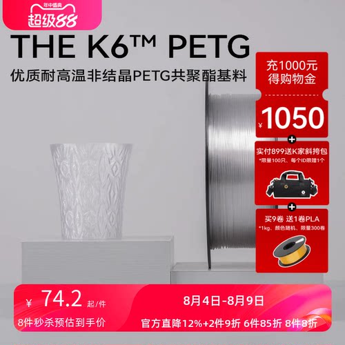 kexcelled耐热打印通透耗材