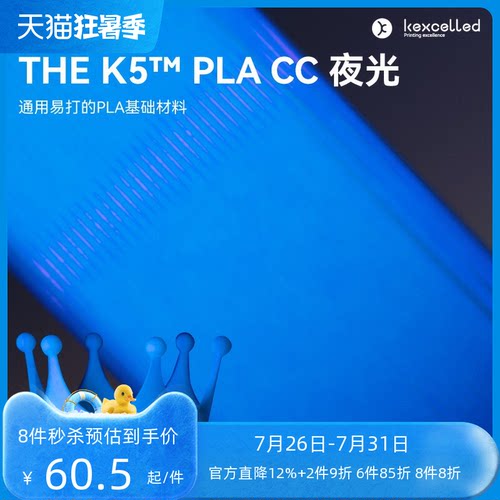kexcelledPLA夜光3D打印材料