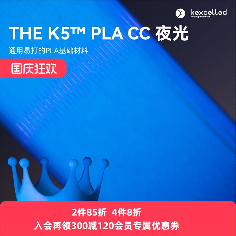 kexcelledPLA夜光3D打印材料图片