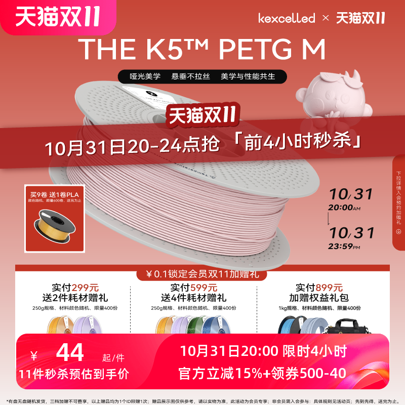 PETGM哑光质感3D打印耗材