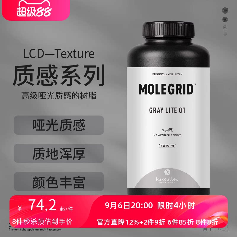 kexcelled光敏树脂3D打印光固化打印机LCD质感灰光敏树脂耗材材料405nm波段bjd
