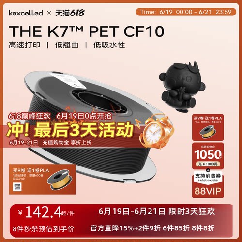 Kexcelled耗材碳纤维高硬度
