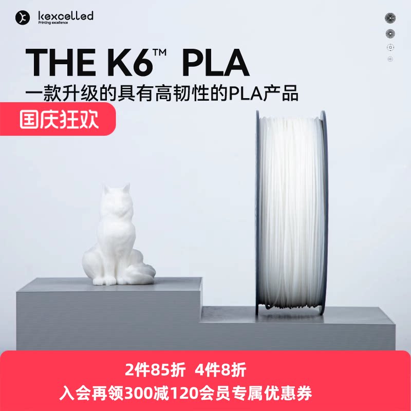 Kexcelled高韧性3D打印耗材环保图片