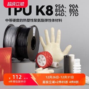 K8软胶弹性体耐磨3D材料95A 90A 85A kexcelled 64D 3D打印耗材柔性TPU 80A 77D 柔性TPU